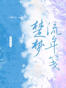 楚梦瑶墨凌渊全文免费阅读