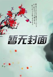 小孕妻齁甜,被绝嗣大佬抱回家宠